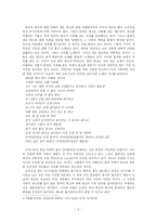 [예술과 사회 레포트] 자유를 노래하는 한국의 펑크록-5