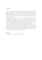 [예술과 사회 레포트] 자유를 노래하는 한국의 펑크록-6