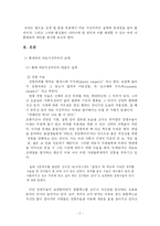 [사회학] 외모지상주의가 사회에 미치는 영향-2