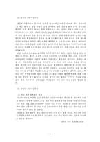 [사회학] 외모지상주의가 사회에 미치는 영향-4