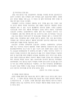[사회학] 외모지상주의가 사회에 미치는 영향-5