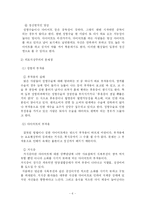 [사회학] 외모지상주의가 사회에 미치는 영향-6