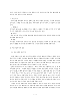 [사회학] 외모지상주의가 사회에 미치는 영향-8