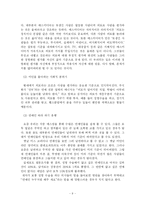 [사회학] 외모지상주의가 사회에 미치는 영향-9
