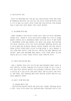 [사회학] 외모지상주의가 사회에 미치는 영향-10