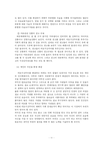 [사회학] 외모지상주의가 사회에 미치는 영향-11
