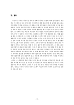 [사회학] 외모지상주의가 사회에 미치는 영향-12