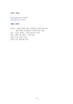 [사회학] 외모지상주의가 사회에 미치는 영향-13