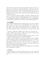 [정책학] 다양한 정책의제 설정이론을 소개하고 현재 우리나라의 정책형성과정에서 이들 이론이 어느 정도 적실성을 갖고 있는가를 풍부한 사례를 들어 논하라-3