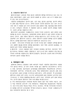 [정책학] 다양한 정책의제 설정이론을 소개하고 현재 우리나라의 정책형성과정에서 이들 이론이 어느 정도 적실성을 갖고 있는가를 풍부한 사례를 들어 논하라-4