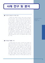 미니멀리즘 사례 연구 및 분석-5