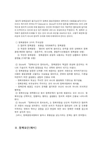 [정책학] 정책결정이론에서 합리모형, 점증모형, 쓰레기통 모형이 왜 주목 받는지를 상술하고 특히 합리모형과 점증모형간의 논쟁이 주로 어떤관점에서 이루어지고 있는지를 논하라-3