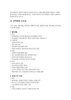 [정책학] 정책결정이론에서 합리모형, 점증모형, 쓰레기통 모형이 왜 주목 받는지를 상술하고 특히 합리모형과 점증모형간의 논쟁이 주로 어떤관점에서 이루어지고 있는지를 논하라-5