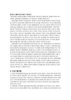 [정책학] 정책결정이론에서 합리모형, 점증모형, 쓰레기통 모형이 왜 주목 받는지를 상술하고 특히 합리모형과 점증모형간의 논쟁이 주로 어떤관점에서 이루어지고 있는지를 논하라-7