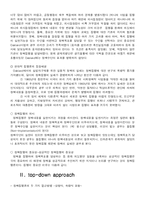 [정책학개론] 미국에서 정책집행이론의 중요성이 대두된 시대적 배경을 설명하고 top-down approach와 bottom-up approach가 갖는 효용성을 논하라-4