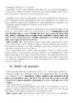 [정책학개론] 미국에서 정책집행이론의 중요성이 대두된 시대적 배경을 설명하고 top-down approach와 bottom-up approach가 갖는 효용성을 논하라-5