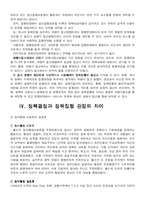 [정책학개론] 미국에서 정책집행이론의 중요성이 대두된 시대적 배경을 설명하고 top-down approach와 bottom-up approach가 갖는 효용성을 논하라-6