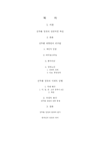 전두환 정권의 평가-1