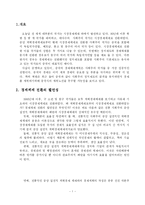 북한경제체제의 전환의 필연성	-3