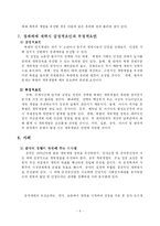 북한경제체제의 전환의 필연성	-11
