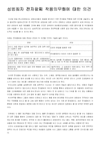 성범죄자 전자팔찌 착용의무화에 대한 의견-1