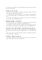 저출산이 사회에 미치는 영향과 기업의 대응전략-5
