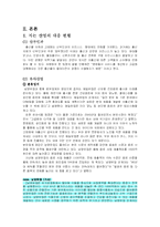 저출산이 사회에 미치는 영향과 기업의 대응전략-6