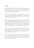 저출산이 사회에 미치는 영향과 기업의 대응전략-13