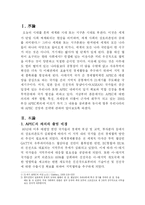 APEC의 문제점 및 발전 과제-3