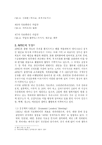 APEC의 문제점 및 발전 과제-5