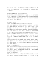 APEC의 문제점 및 발전 과제-6
