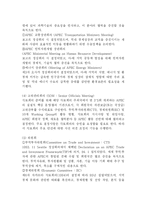 APEC의 문제점 및 발전 과제-7