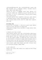 APEC의 문제점 및 발전 과제-10
