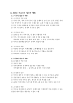 APEC의 문제점 및 발전 과제-13