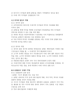 APEC의 문제점 및 발전 과제-14