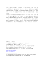APEC의 문제점 및 발전 과제-18