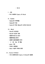 [사회학의 역사] C. H. Cooley 쿨리 와 G. H. Mead 미드 의 사상에 대하여 - 자아(self)에 대한 논의를 중심으로-2