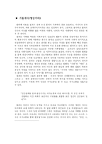 [사회학의 역사] C. H. Cooley 쿨리 와 G. H. Mead 미드 의 사상에 대하여 - 자아(self)에 대한 논의를 중심으로-9