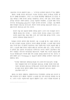 [사회학의 역사] C. H. Cooley 쿨리 와 G. H. Mead 미드 의 사상에 대하여 - 자아(self)에 대한 논의를 중심으로-10