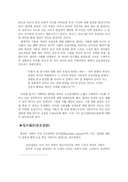 [사회학의 역사] C. H. Cooley 쿨리 와 G. H. Mead 미드 의 사상에 대하여 - 자아(self)에 대한 논의를 중심으로-11
