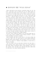 [사회학의 역사] C. H. Cooley 쿨리 와 G. H. Mead 미드 의 사상에 대하여 - 자아(self)에 대한 논의를 중심으로-14