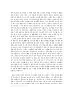 [사회학의 역사] C. H. Cooley 쿨리 와 G. H. Mead 미드 의 사상에 대하여 - 자아(self)에 대한 논의를 중심으로-16