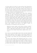 [사회학의 역사] C. H. Cooley 쿨리 와 G. H. Mead 미드 의 사상에 대하여 - 자아(self)에 대한 논의를 중심으로-18