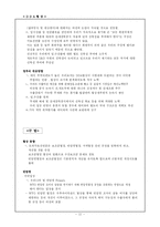 DDA협상과정과 내용 및 우리의 입장-12