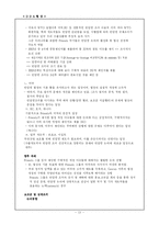DDA협상과정과 내용 및 우리의 입장-13