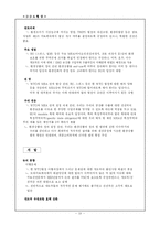 DDA협상과정과 내용 및 우리의 입장-19