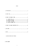 [사회계층론] 장애인 교육 불평등 - 한국의 장애인 교육 현황을 중심으로-2