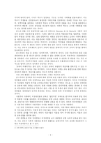 [사회계층론] 장애인 교육 불평등 - 한국의 장애인 교육 현황을 중심으로-4