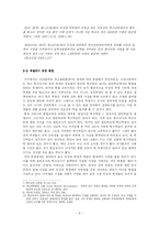 [사회계층론] 장애인 교육 불평등 - 한국의 장애인 교육 현황을 중심으로-8
