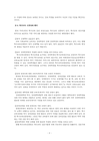 [사회계층론] 장애인 교육 불평등 - 한국의 장애인 교육 현황을 중심으로-9